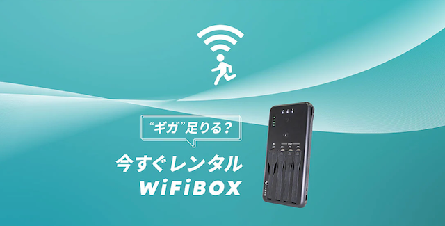 海外WiFiならWiFiBOX