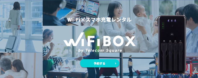 非接触型WiFiレンタル - WiFiBOX