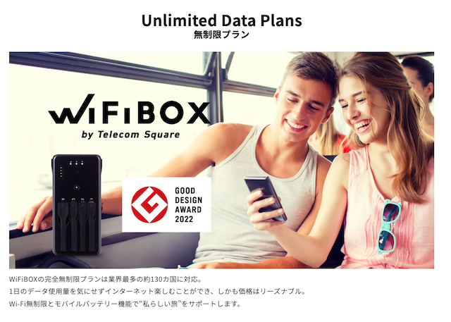 無制限プランを利用できる対応国の数が多い