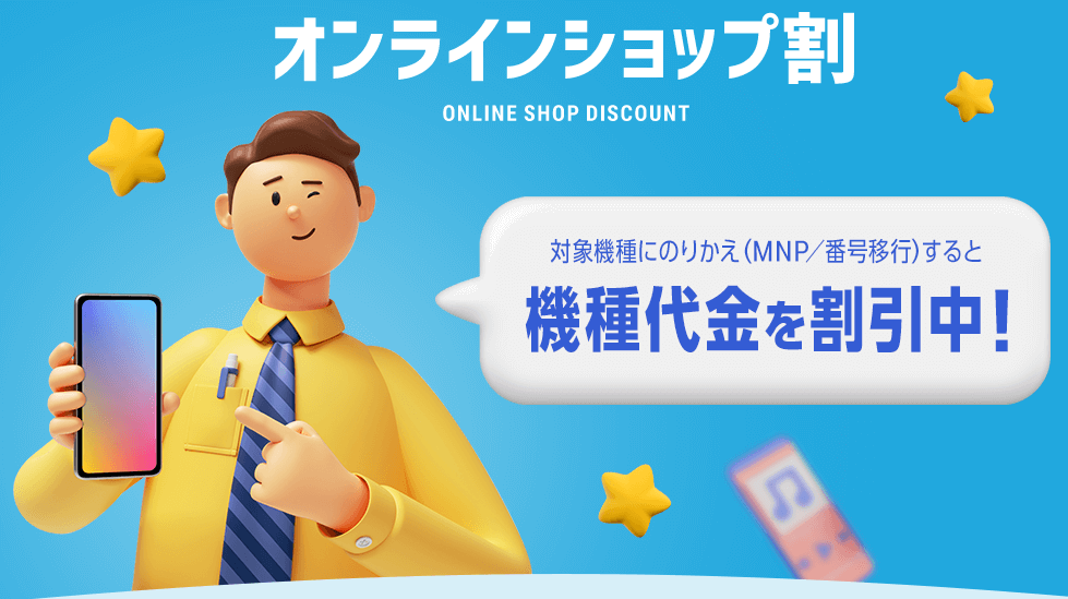 オンラインショップ割_202501