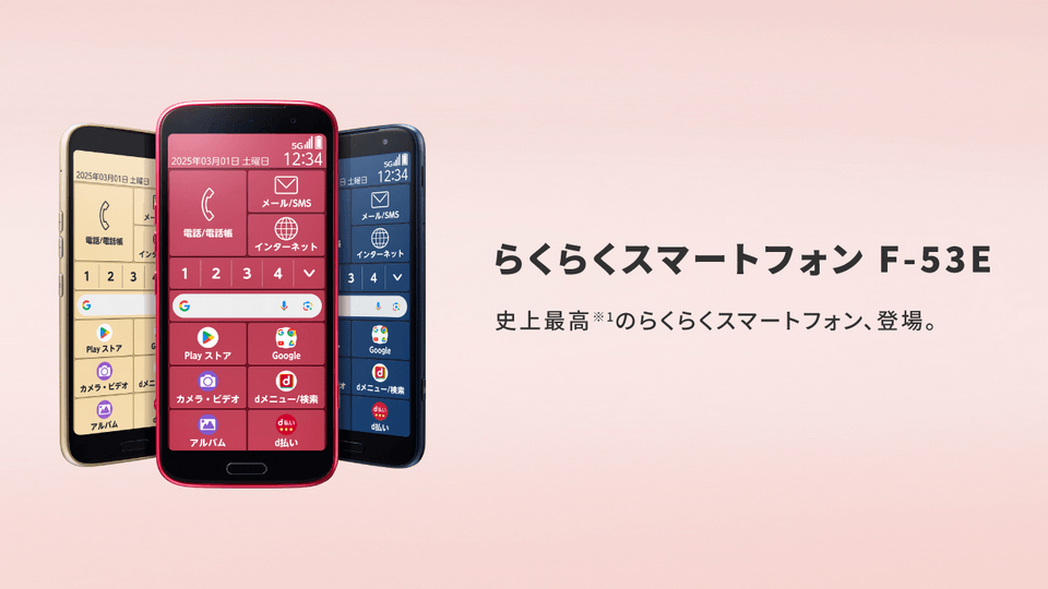 らくらくスマートフォン F-53E_ドコモ_2