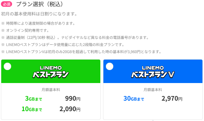 申し込み画面_プラン選択_202501