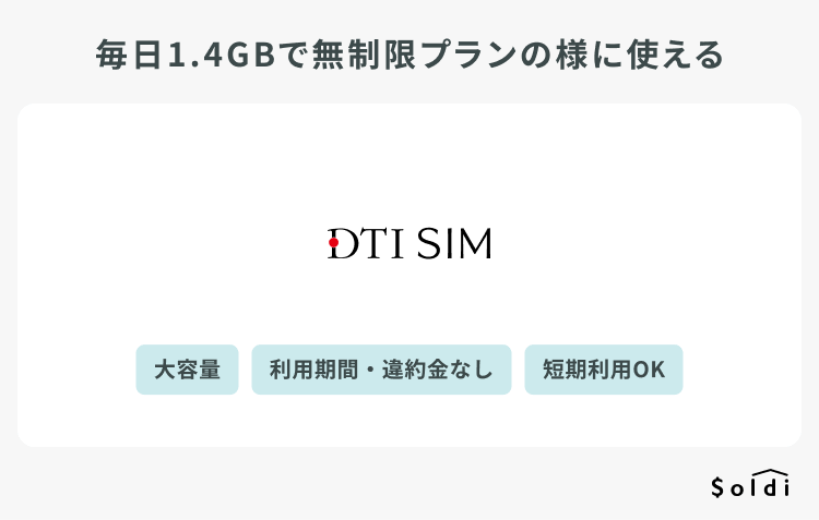DTI SIM