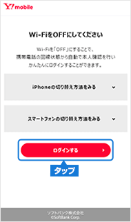 My Y!mobile_ログイン
