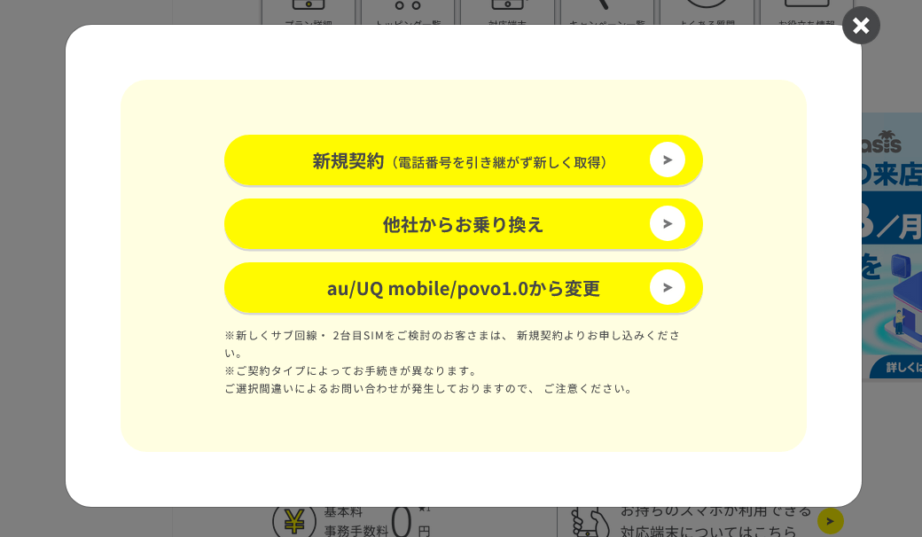 申込選択ポップアップ