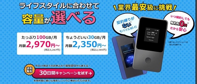 それがだいじWi-Fi