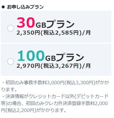 プランとオプションを選択