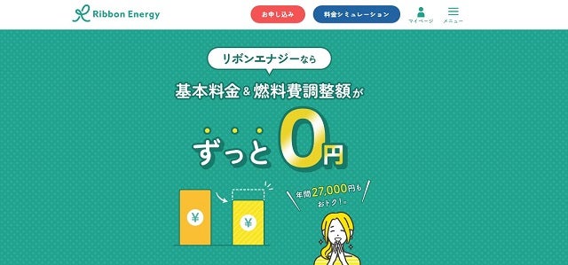 リボンエナジー