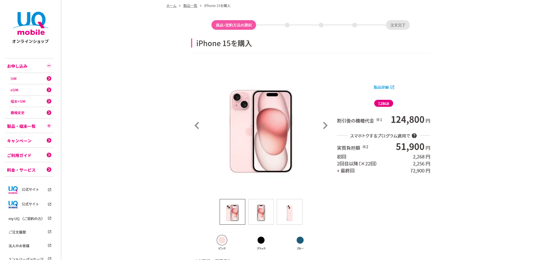 購入画面