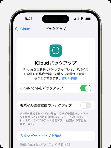 iCloudでiPhoneやiPadをバックアップする方法2