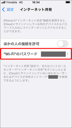 Wi-Fiテザリング接続方法②