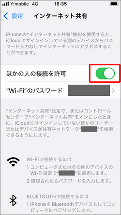 Wi-Fiテザリング接続方法③