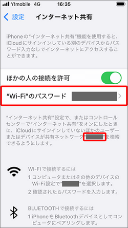Wi-Fiテザリング接続方法④