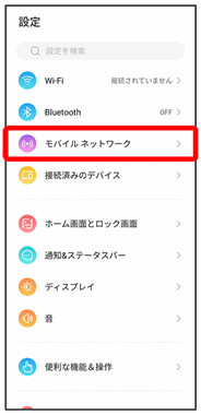 テザリングの設定③