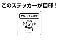 ソフトバンクWi-Fiスポット
