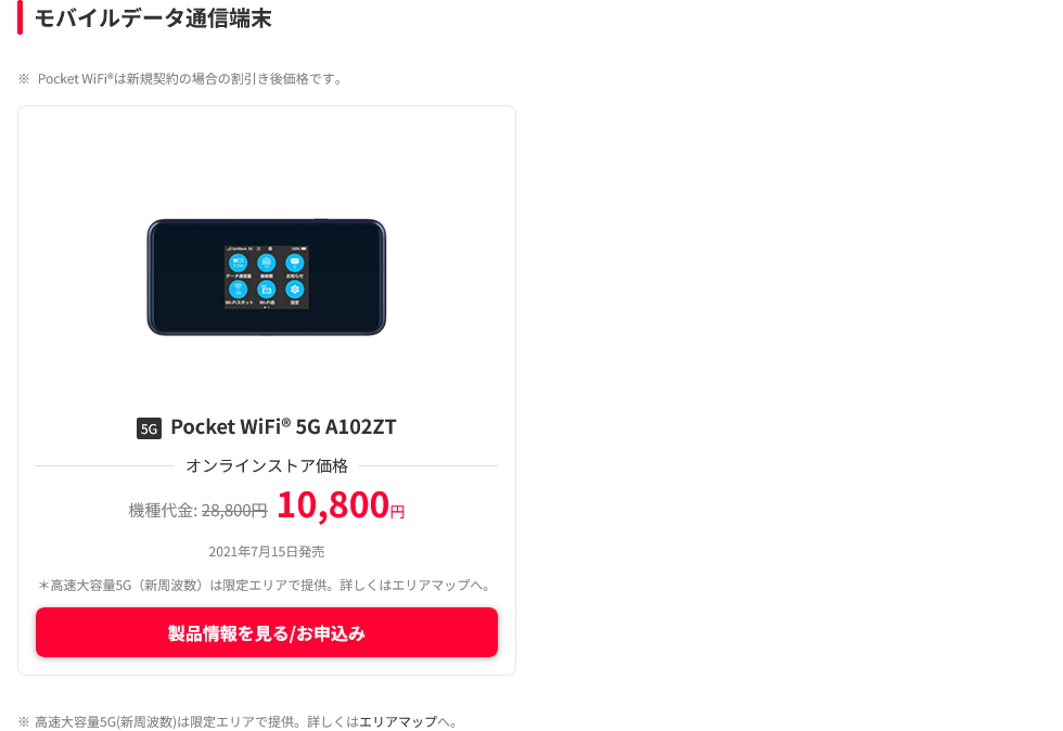 モバイルデータ通信端末