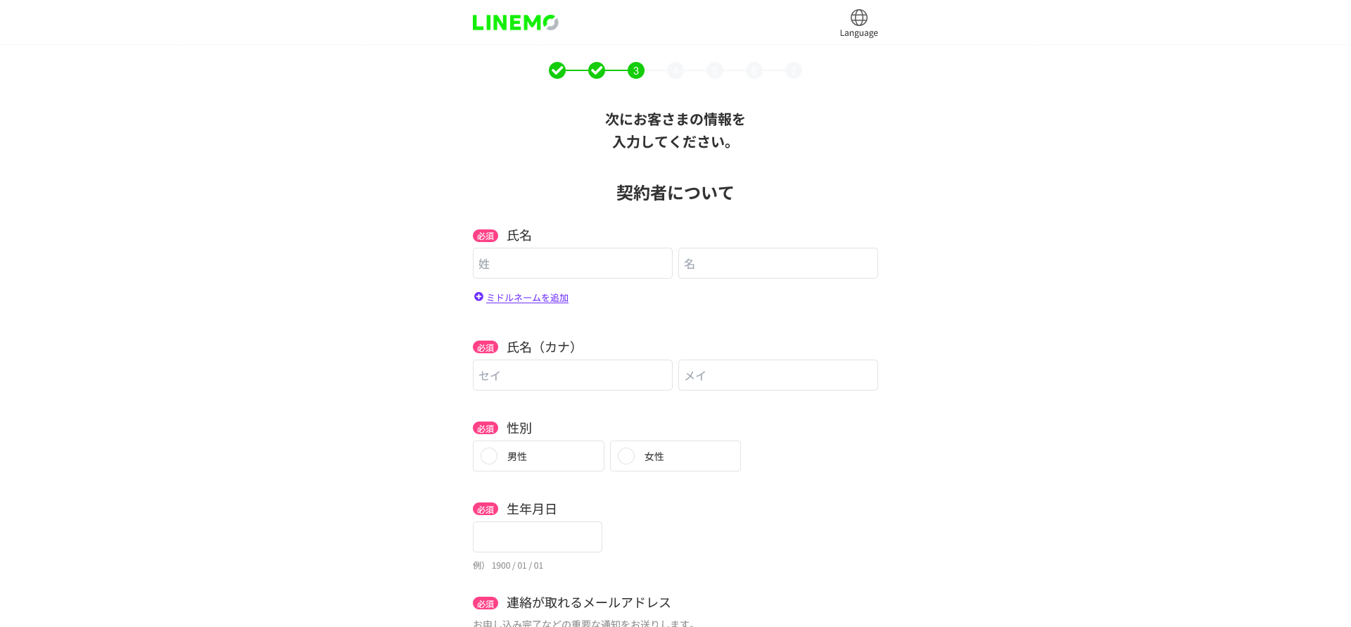 LINEMOお申し込み4