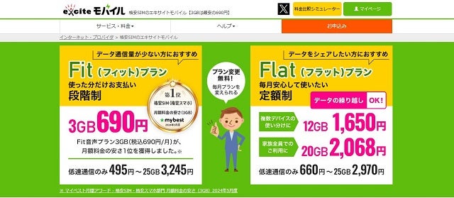 exciteモバイル