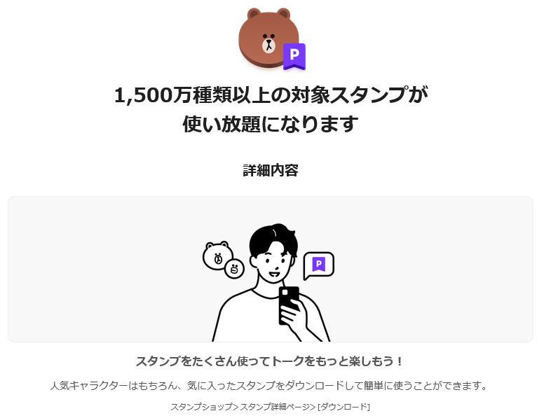 LYPプレミアム_スタンプ使い放題