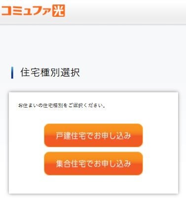 コミュファ光の対応エリア検索ページ