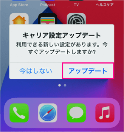 eSIM開通手続き2
