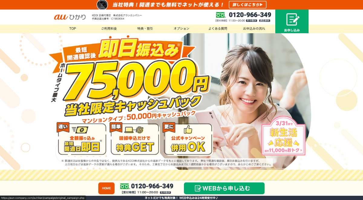 auひかり代理店 アウンカンパニー