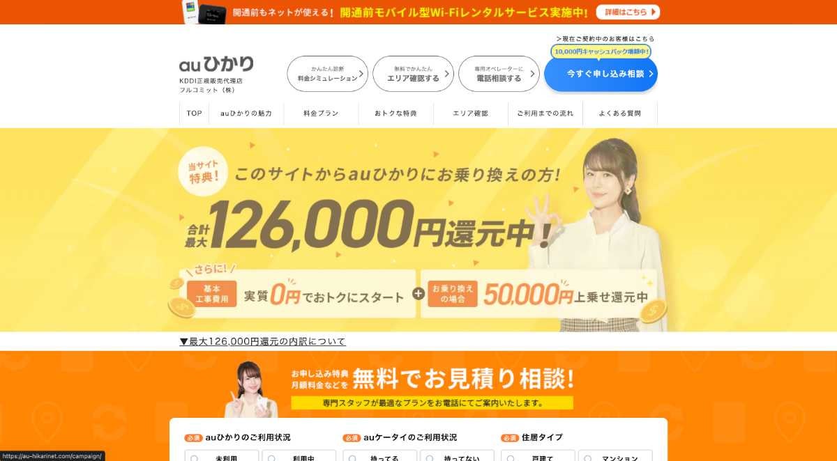 auひかり代理店 フルコミット