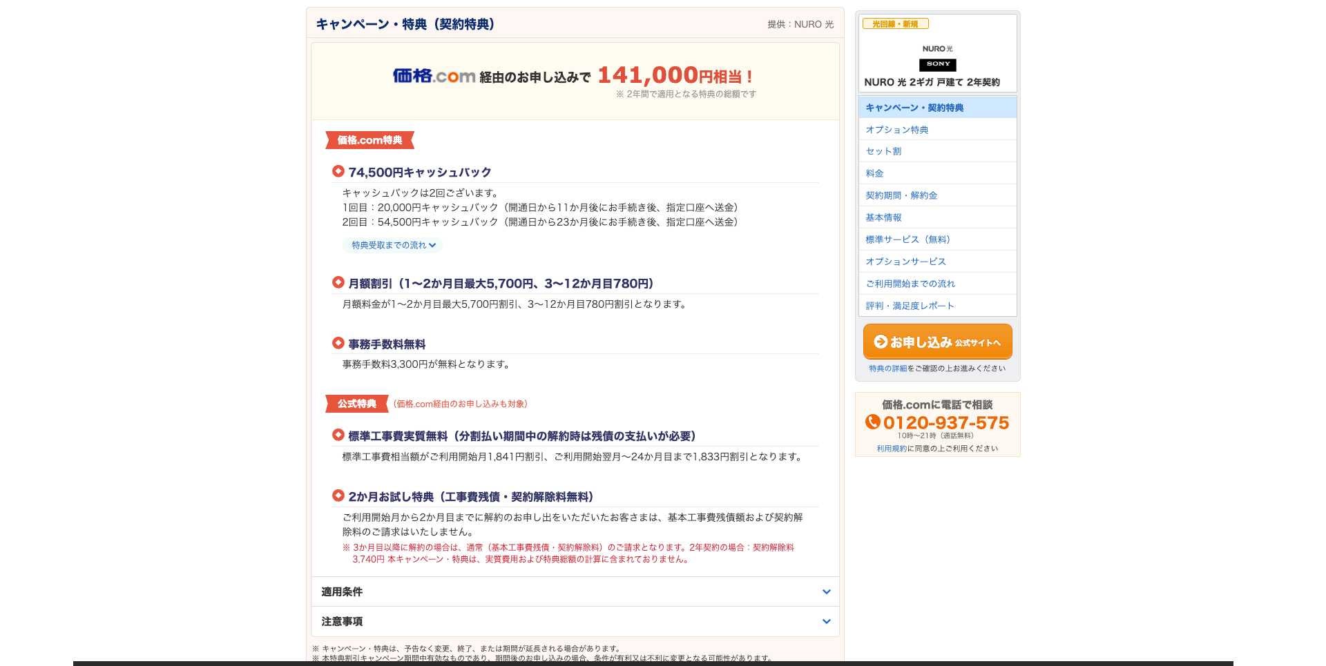 NURO光の代理店はどこがおすすめ？怪しい代理店を除外した一覧比較！｜Soldi