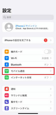 LTE国際ローミング設定①