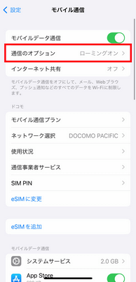 LTE国際ローミング設定②