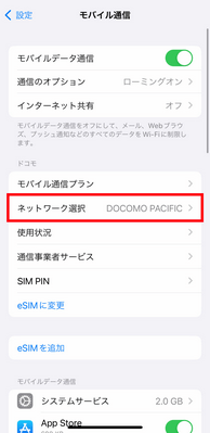 LTE国際ローミング④
