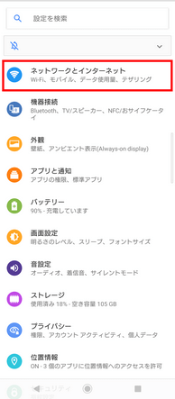 LTE国際ローミング設定③_Android