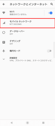 LTE国際ローミング設定④_Android