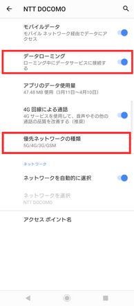 LTE国際ローミング設定⑤_Android