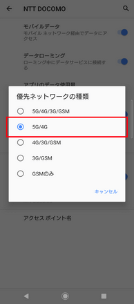 LTE国際ローミング設定⑥_Android