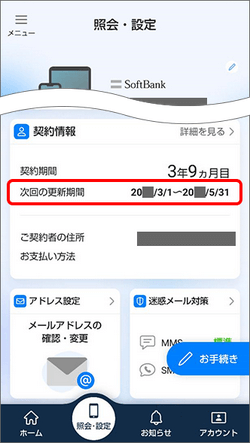 更新月の確認方法