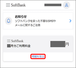 解約後の請求金額確認方法