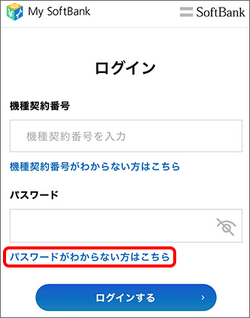 機種契約番号でのログイン方法①