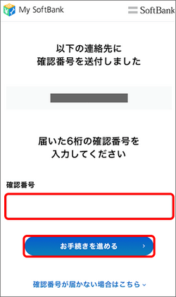 機種契約番号でのログイン方法③