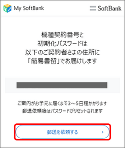 機種契約番号でのログイン方法④