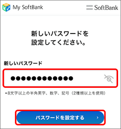 機種契約番号でのログイン方法⑤
