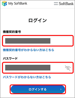 機種契約番号でのログイン方法⑦