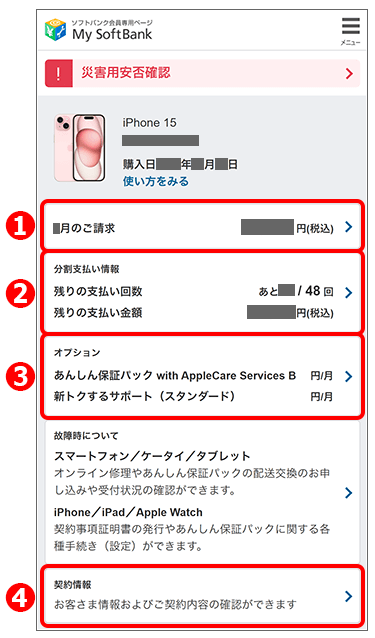機種契約番号でのログイン方法⑧