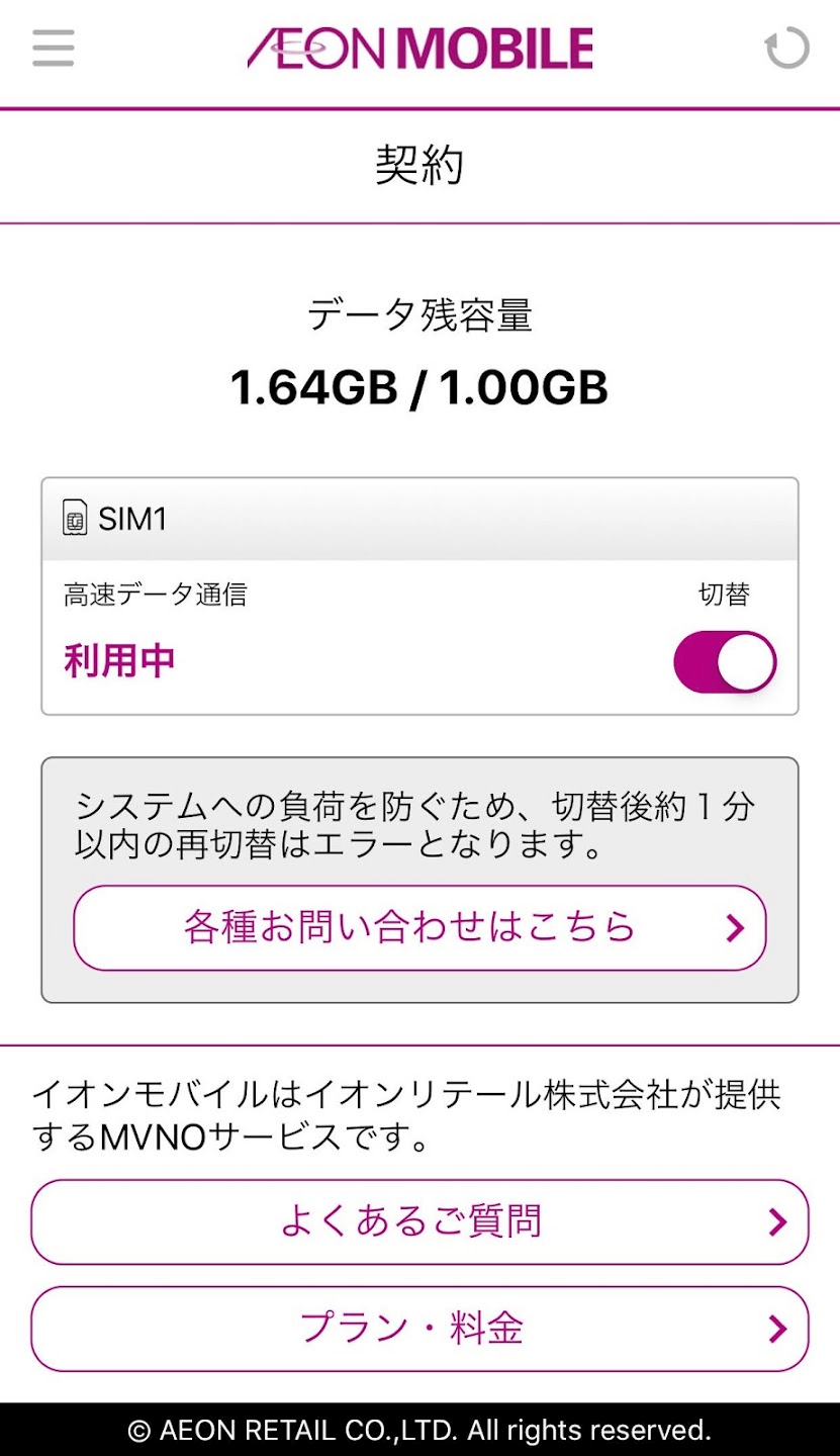 イオンモバイル速度切り替え - Google Play のアプリ