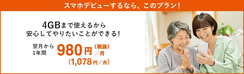 スマホスタートプランライト 5G／4G