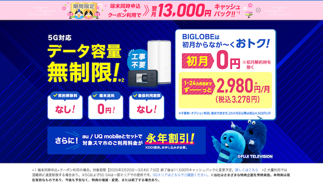 BIGLOBE WiMAX