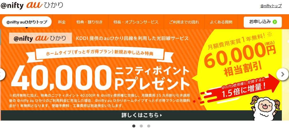 auひかりのプロバイダniftyは本当にお得？特典内容を徹底比較｜Soldi