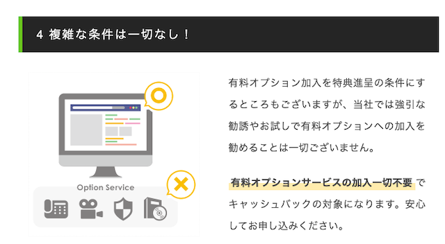 ソフトバンク光キャンペーン