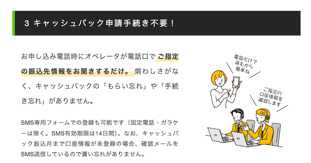 ソフトバンク光キャンペーン