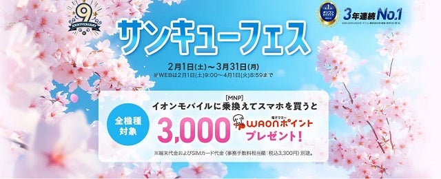 サンキューフェス